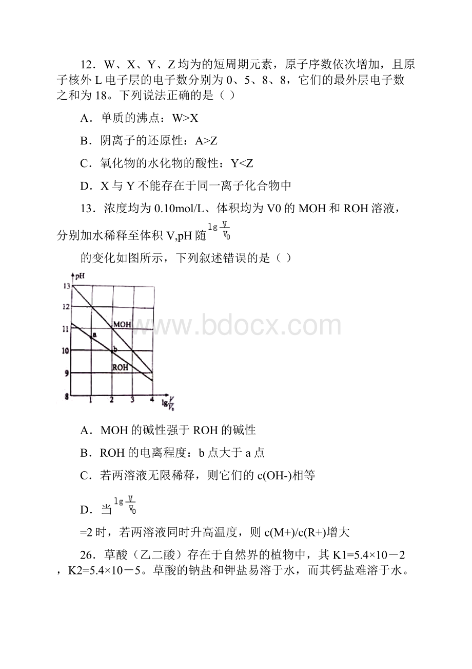 全国新课标1化学试题和答案解析.docx_第3页