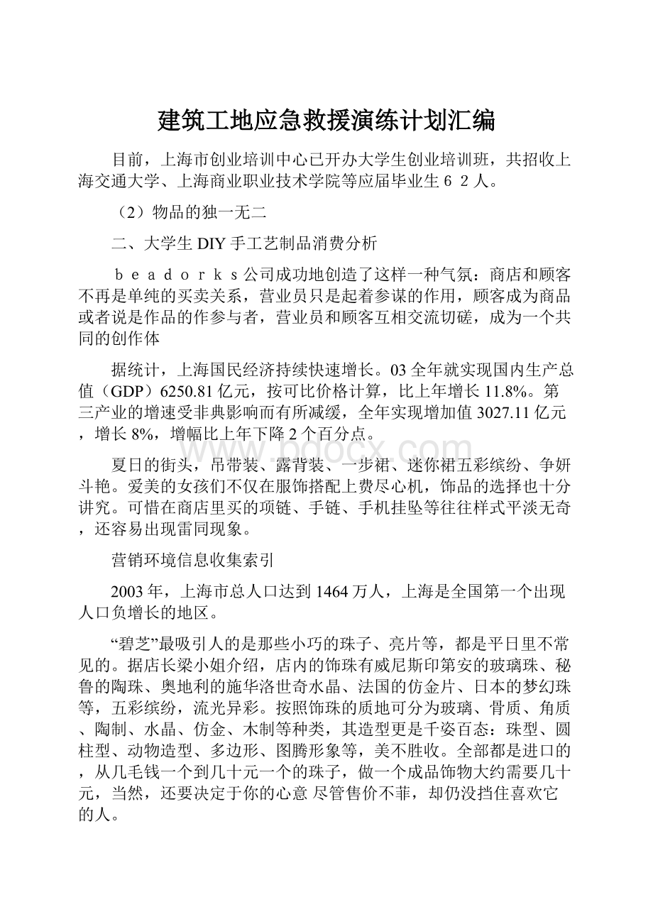 建筑工地应急救援演练计划汇编Word格式.docx