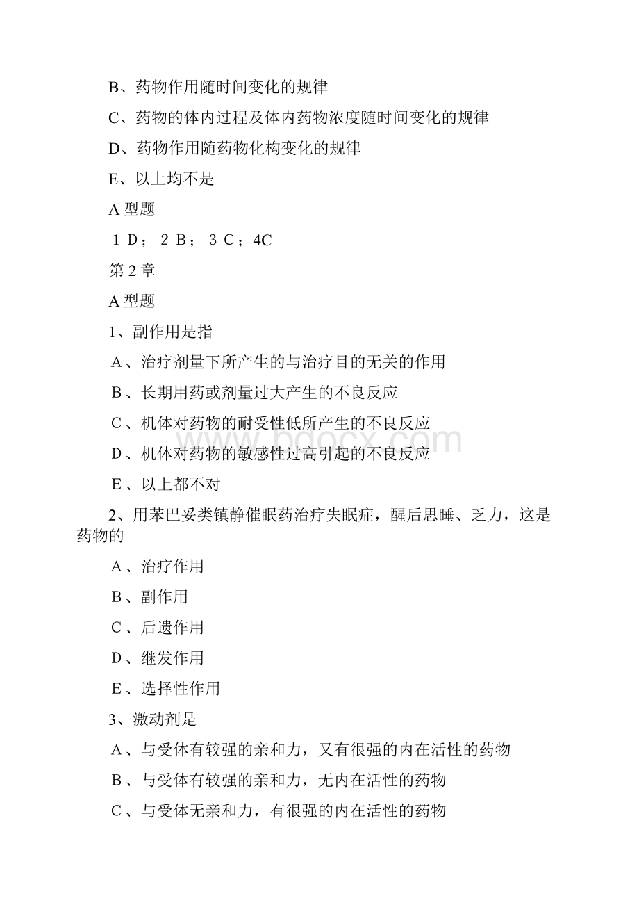 暨南大学医学院药理学选择题第二版Word格式文档下载.docx_第2页