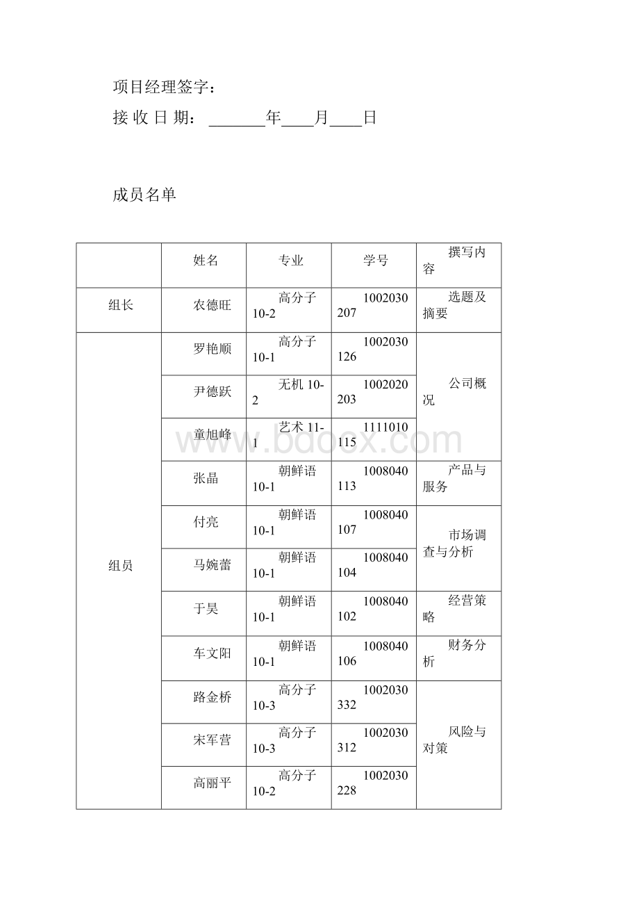 茶餐厅创业计划书终极版.docx_第2页