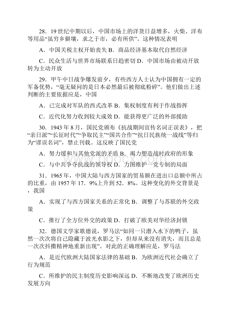 高考全国卷1文综历史试题及答案Word文件下载.docx_第2页