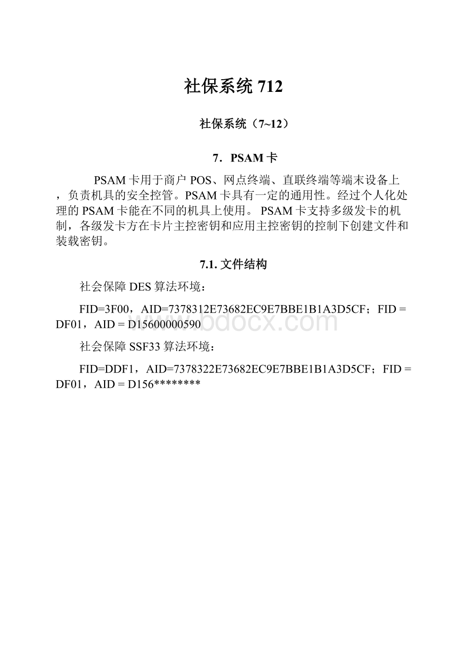 社保系统712.docx_第1页