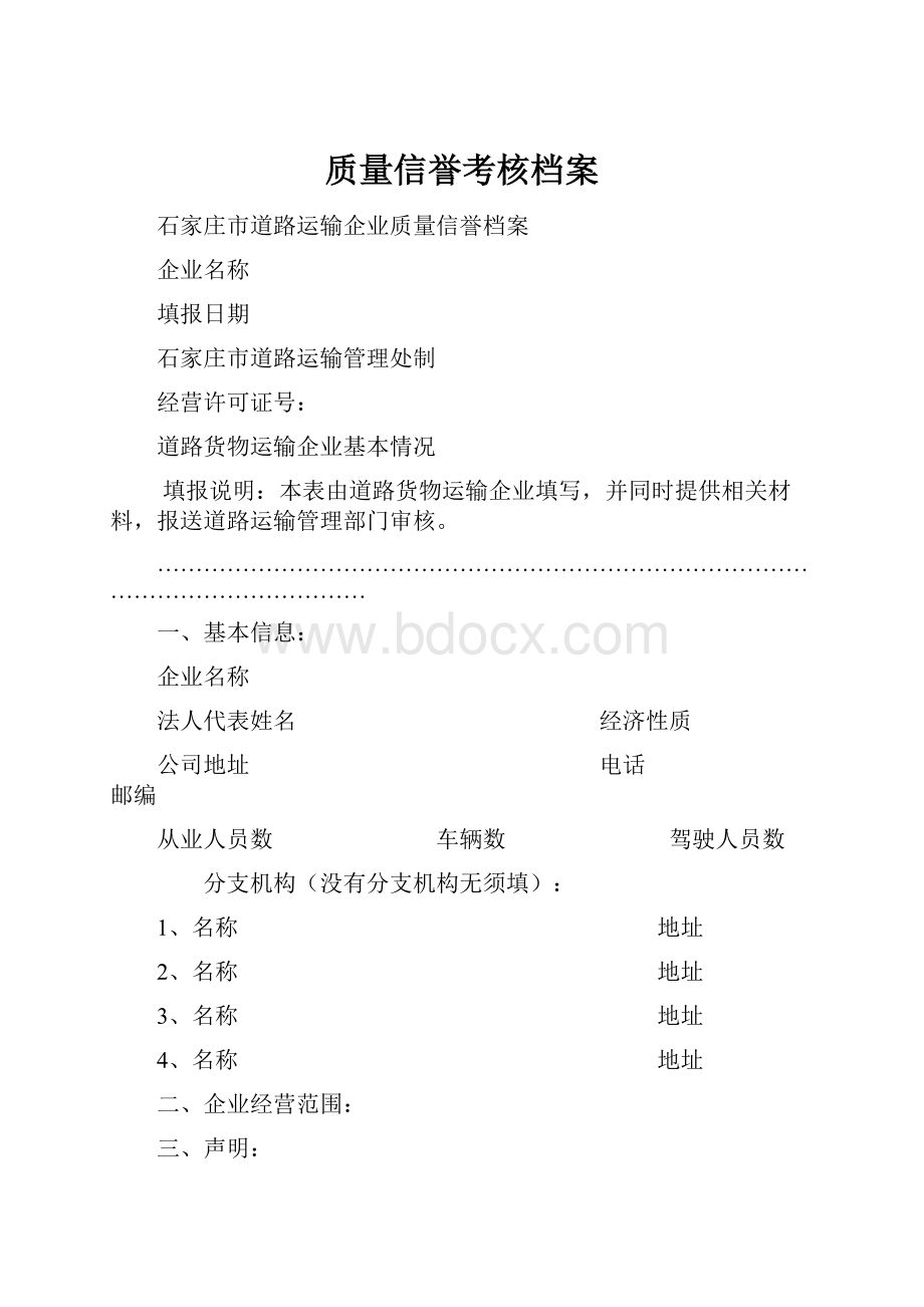 质量信誉考核档案Word文件下载.docx