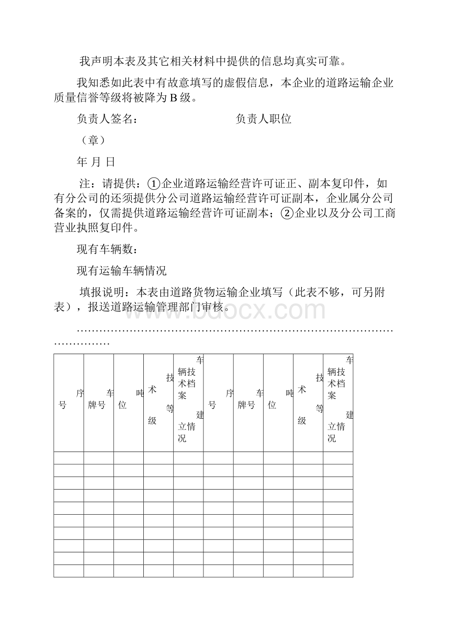 质量信誉考核档案.docx_第2页