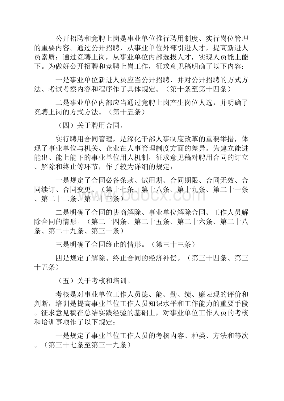 事业单位人事管理条例征求意见稿公开征求意见.docx_第2页