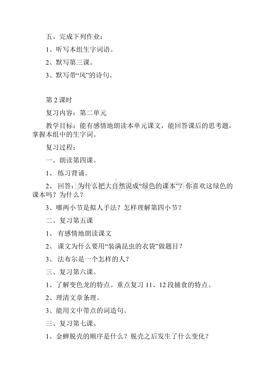 苏教版小学五年级上册语文期末复习教案 全套.docx_第2页