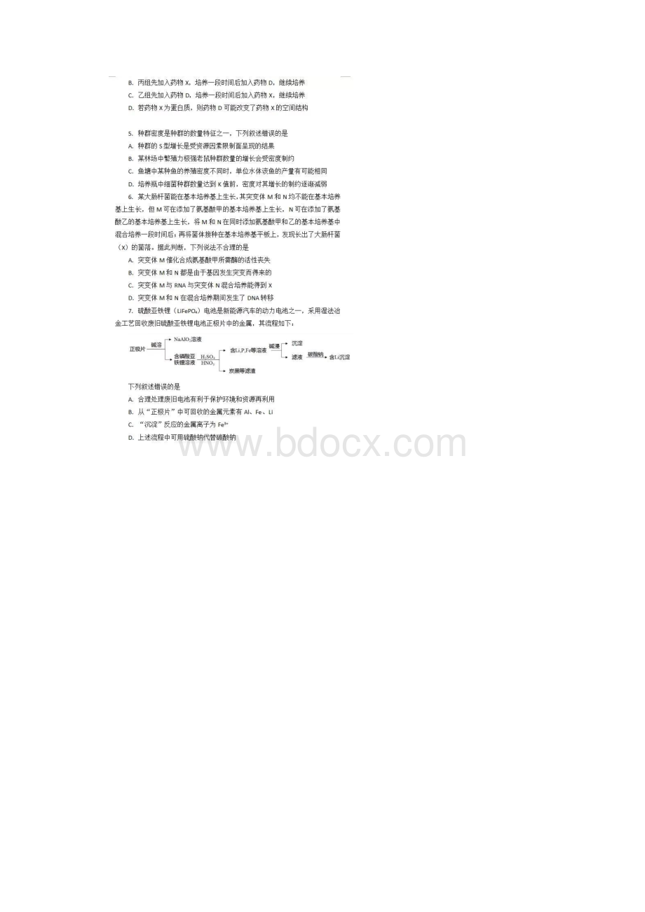 高考理综全国卷I真题.docx_第2页