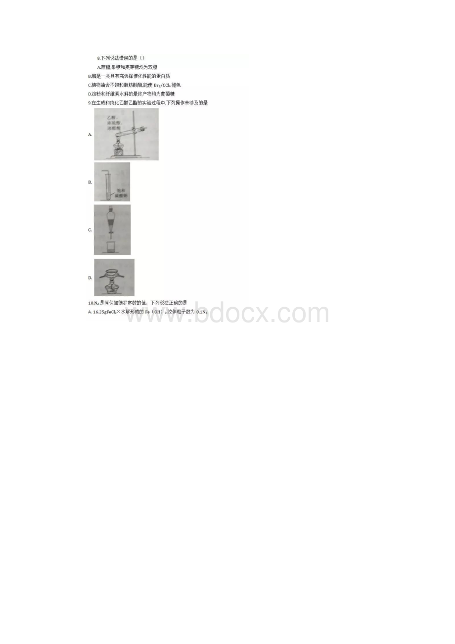 高考理综全国卷I真题.docx_第3页