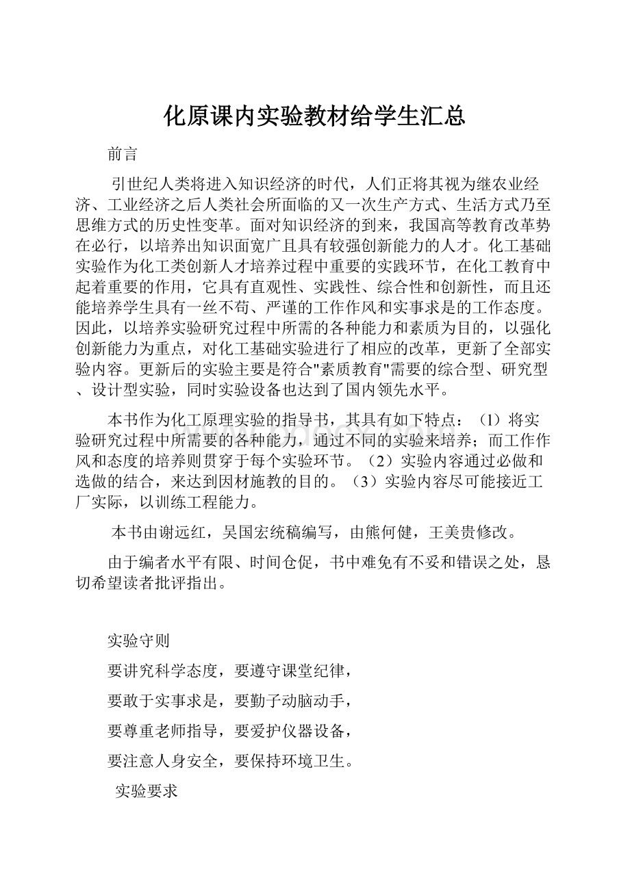 化原课内实验教材给学生汇总.docx_第1页