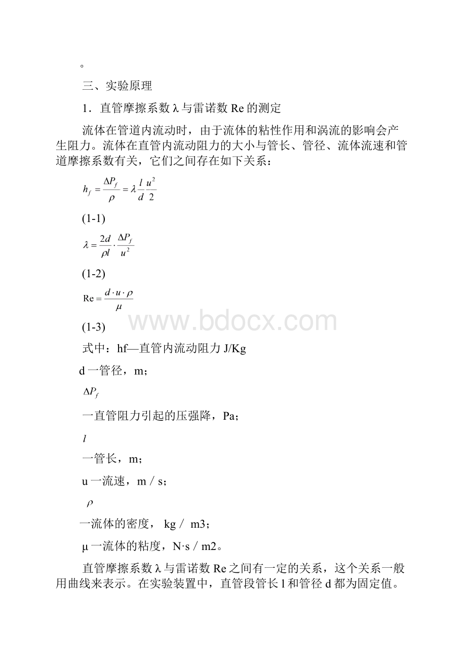 化原课内实验教材给学生汇总.docx_第3页