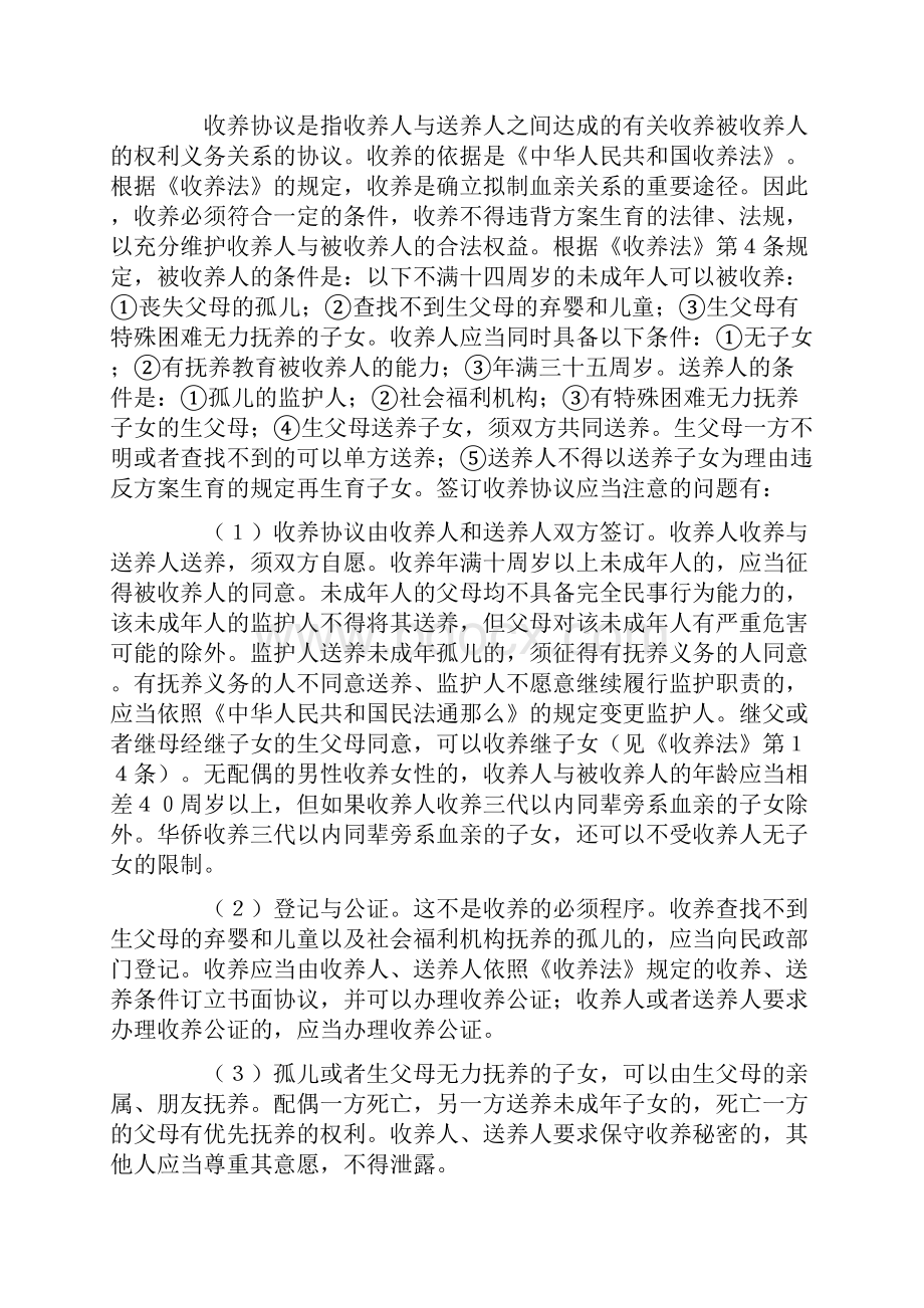 收养协议书4篇.docx_第2页