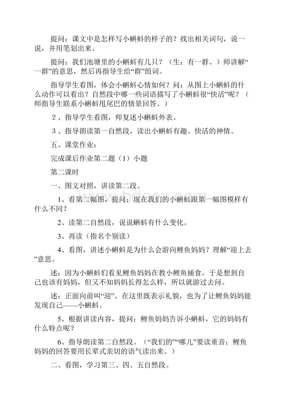 小蝌蚪找妈妈优秀教案6篇Word文档格式.docx_第3页