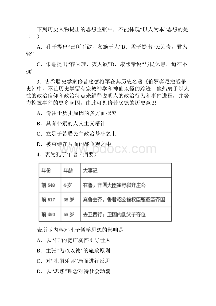 学年高二历史上学期期中试题文.docx_第2页