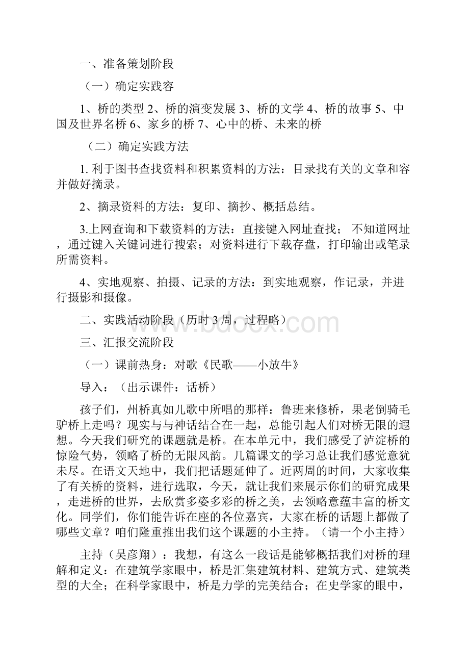 四年级语文综合实践活动课《话桥》.docx_第2页