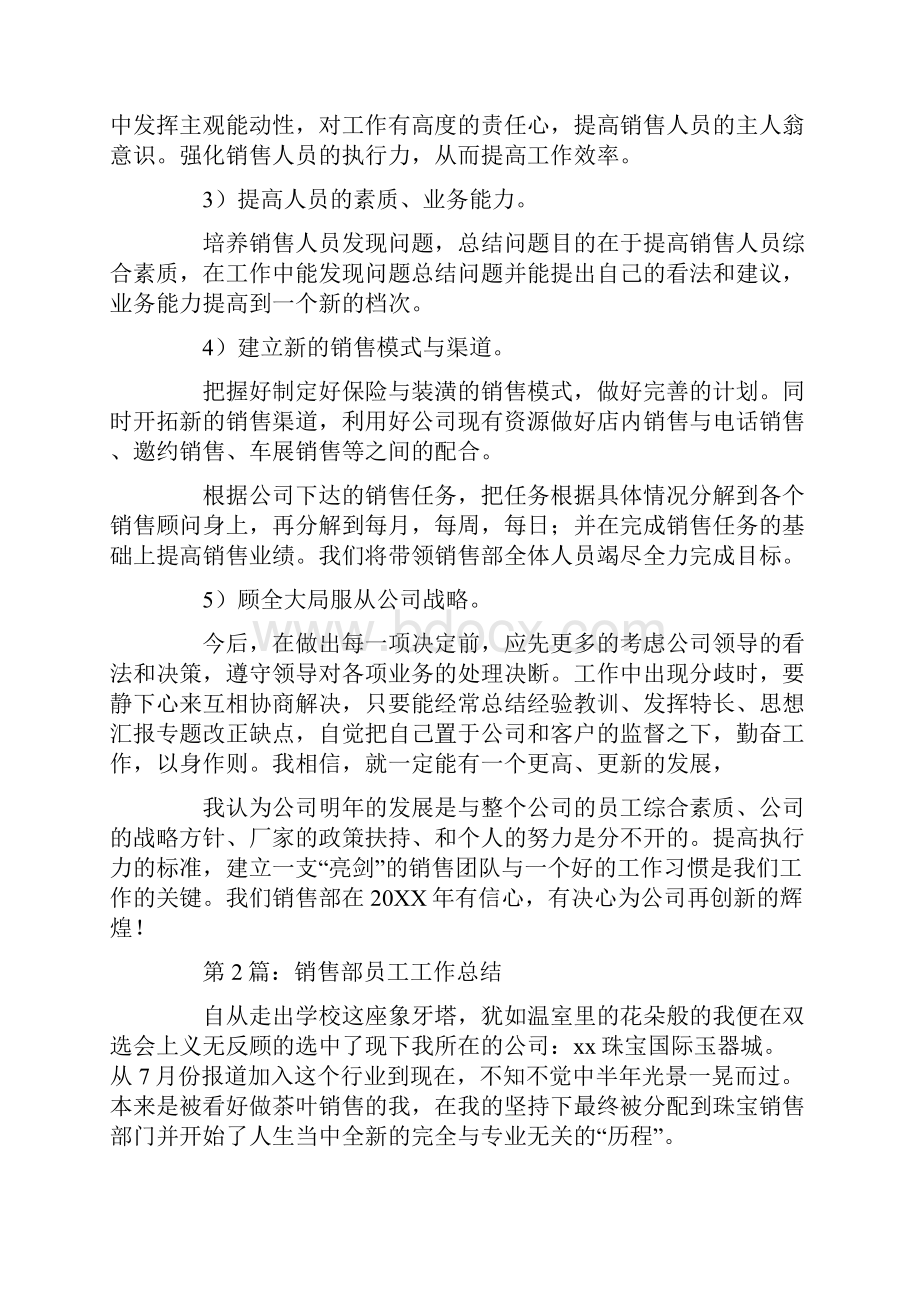 销售员个人年终总结Word文件下载.docx_第3页