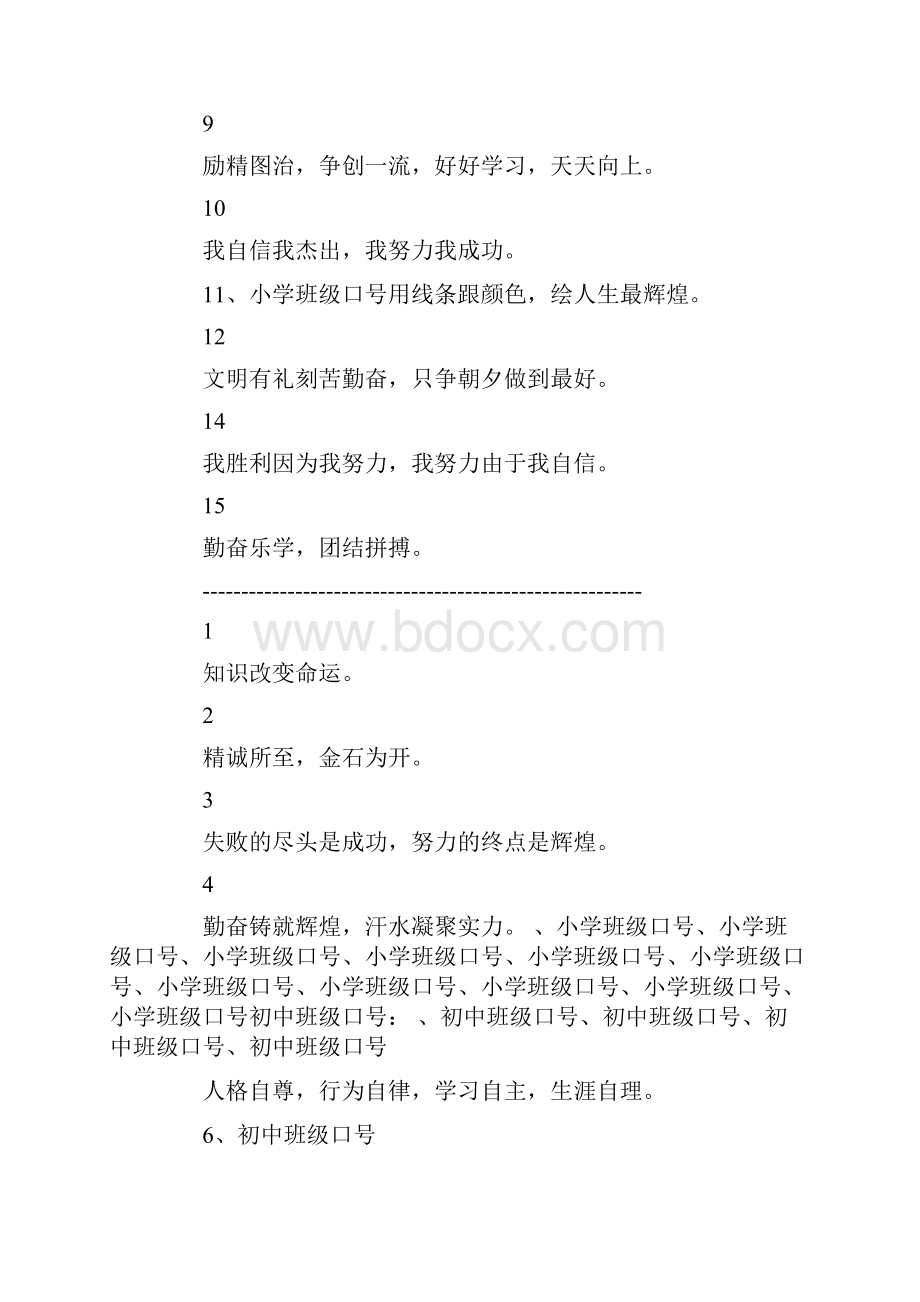 班级口号小说.docx_第2页