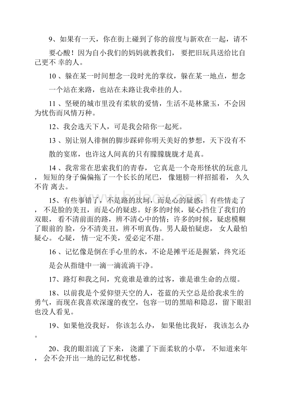 言情小说中唯美句子Word格式文档下载.docx_第2页