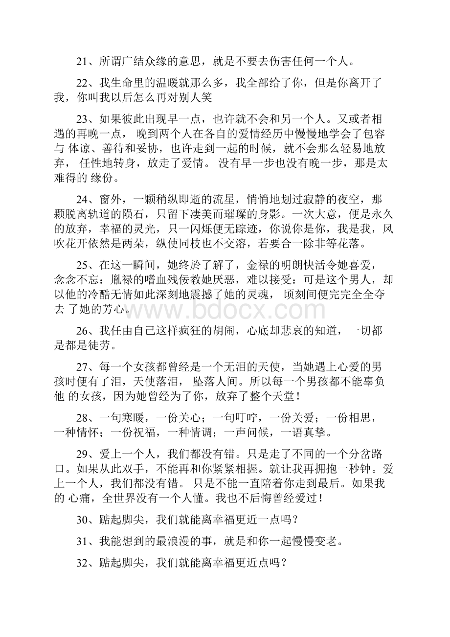 言情小说中唯美句子Word格式文档下载.docx_第3页