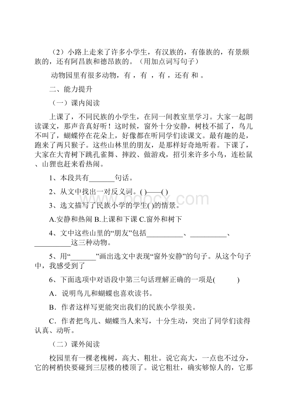 部编版三年级语文上册同步练习作业设计附答案Word文档格式.docx_第2页