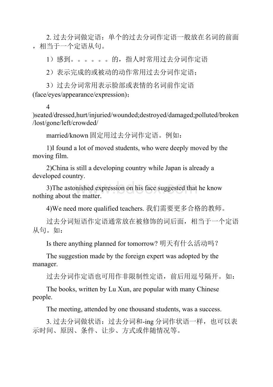 暑假高一升高二学案2高考过去分词汇总及精练Word文档格式.docx_第2页