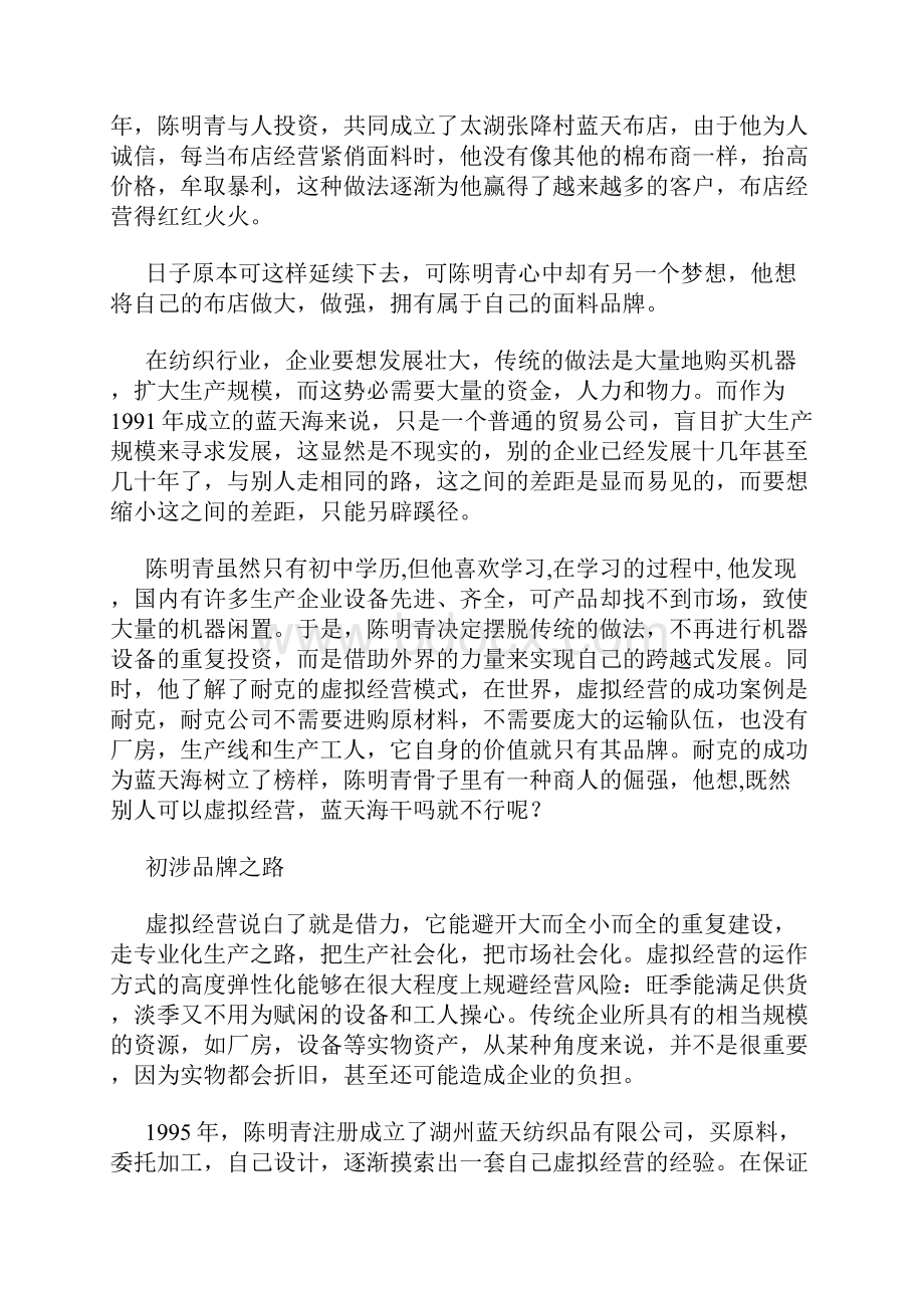 整合企业资源打造优势品牌.docx_第2页