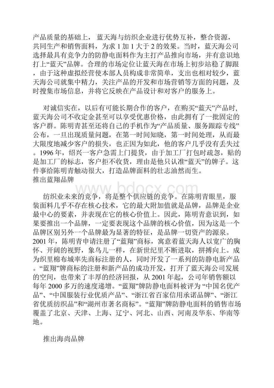 整合企业资源打造优势品牌.docx_第3页