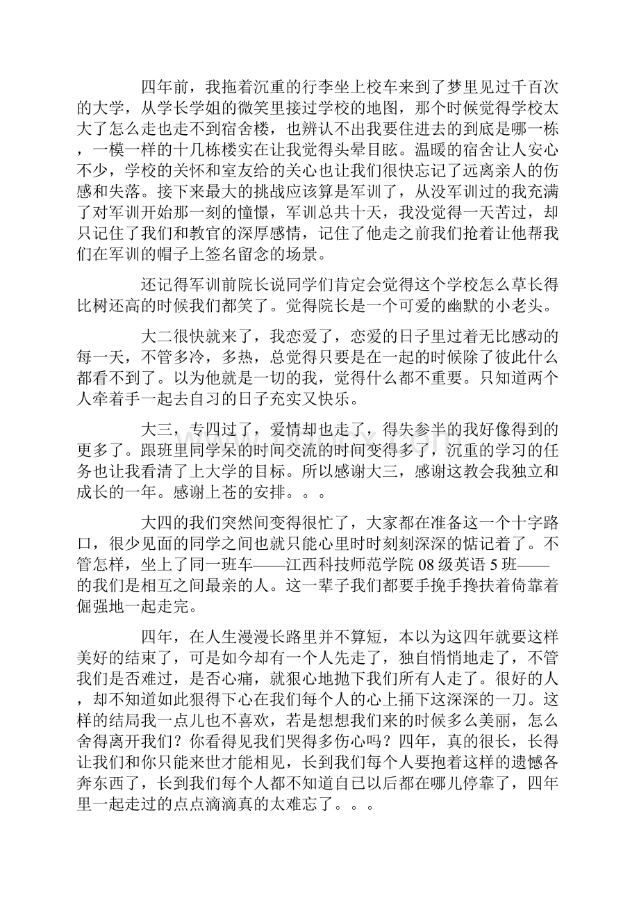 大学女生个人自我鉴定精选多篇最新Word下载.docx_第3页