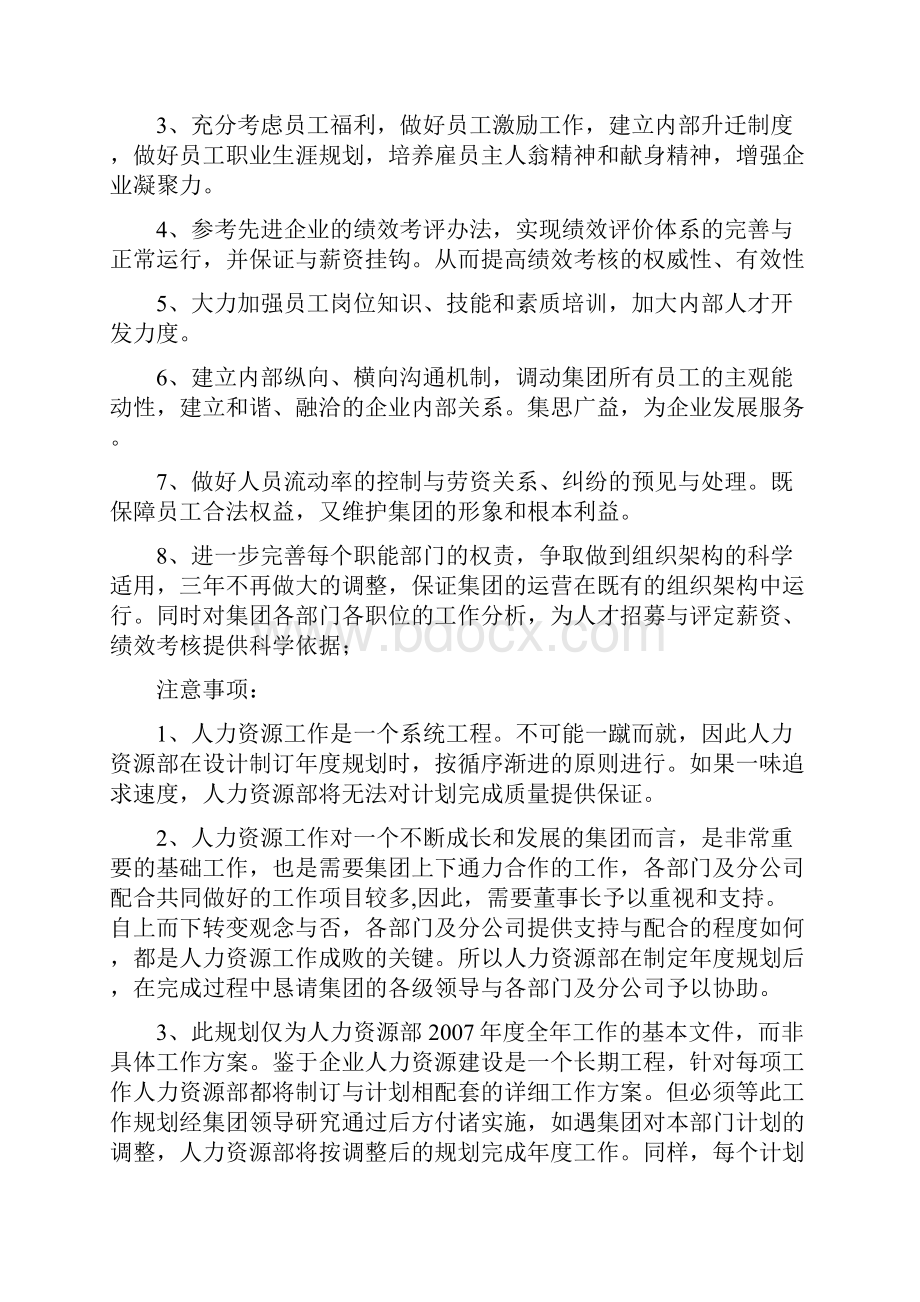 人力资源部规划Word文档下载推荐.docx_第2页