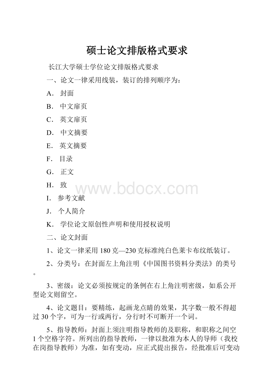 硕士论文排版格式要求.docx