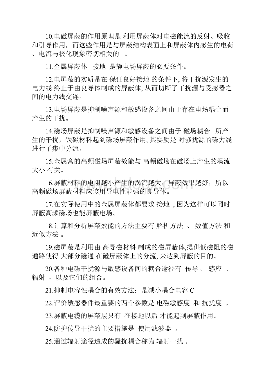 《EMC作业复习题》.docx_第2页