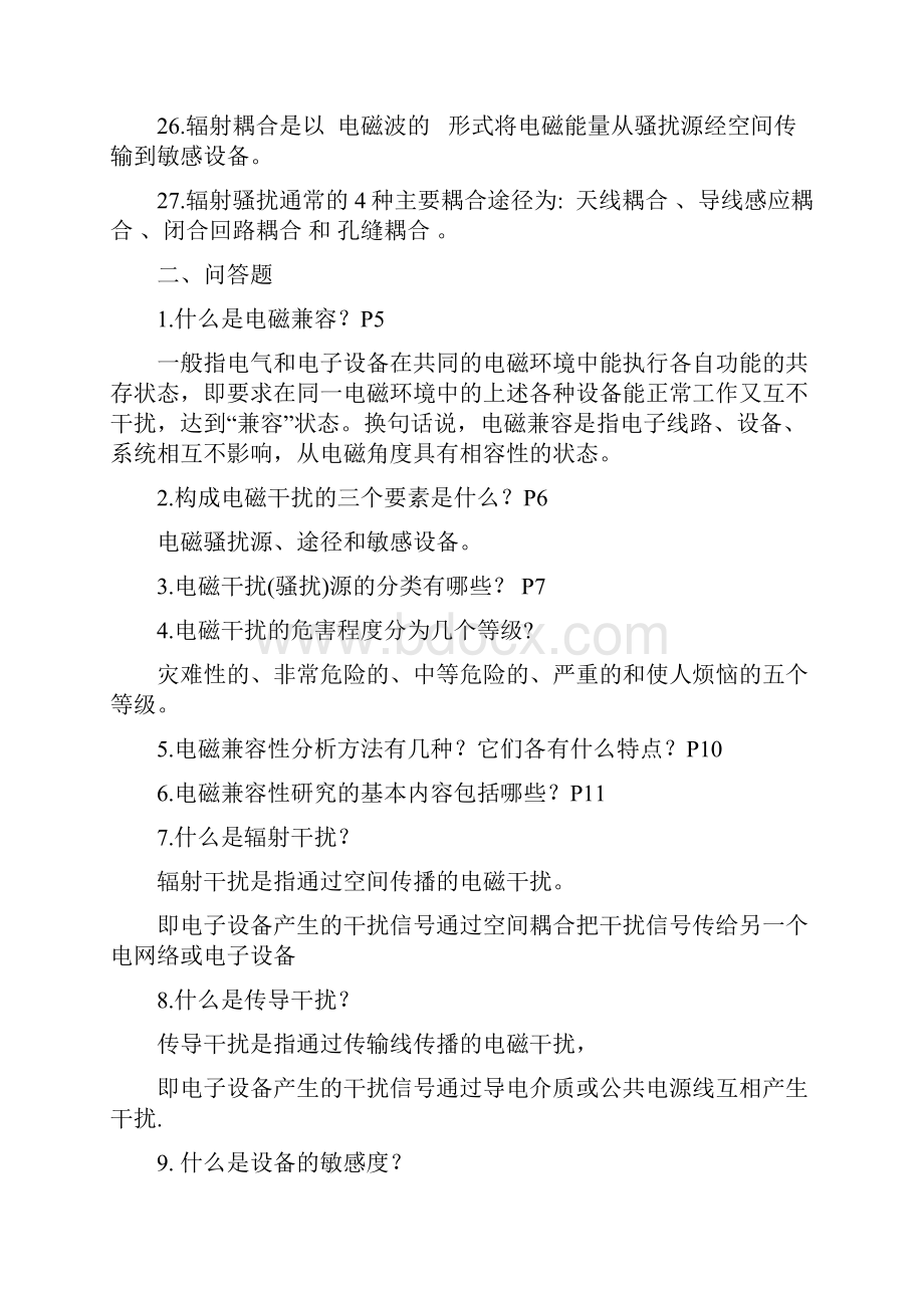 《EMC作业复习题》.docx_第3页