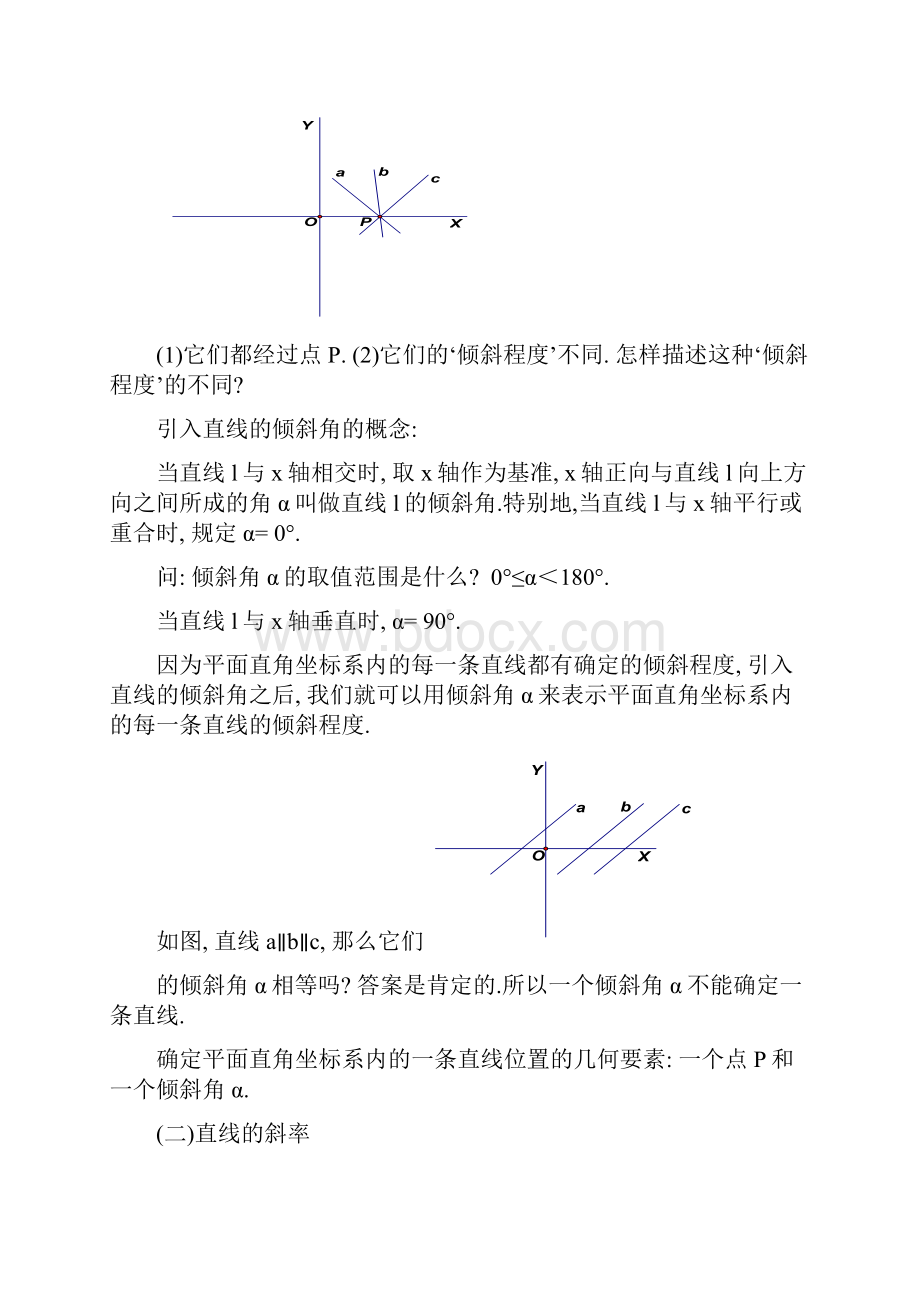 北师大版高中数学必修第二章《解析几何初步》全部教案.docx_第2页