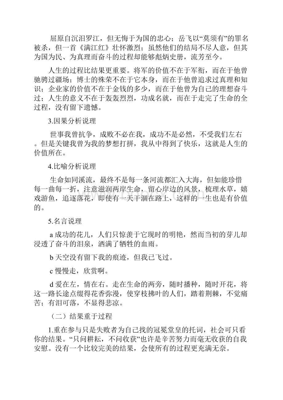 作文过程与结果新选.docx_第2页