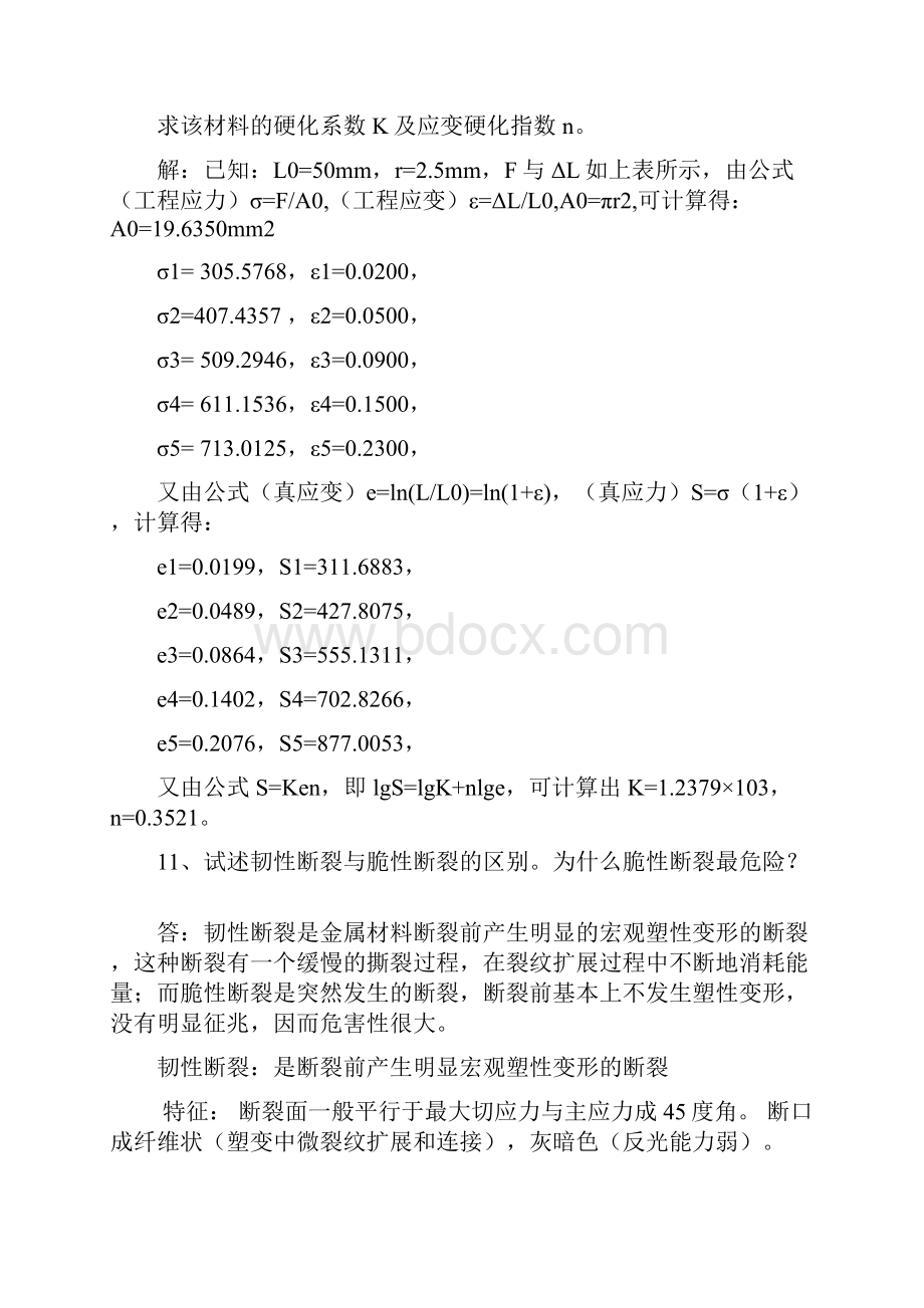 材料性能学作业及答案课件.docx_第2页