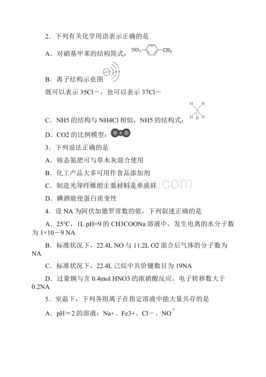 江西省名师联盟届高三化学上学期第一次模拟考试试题.docx_第2页