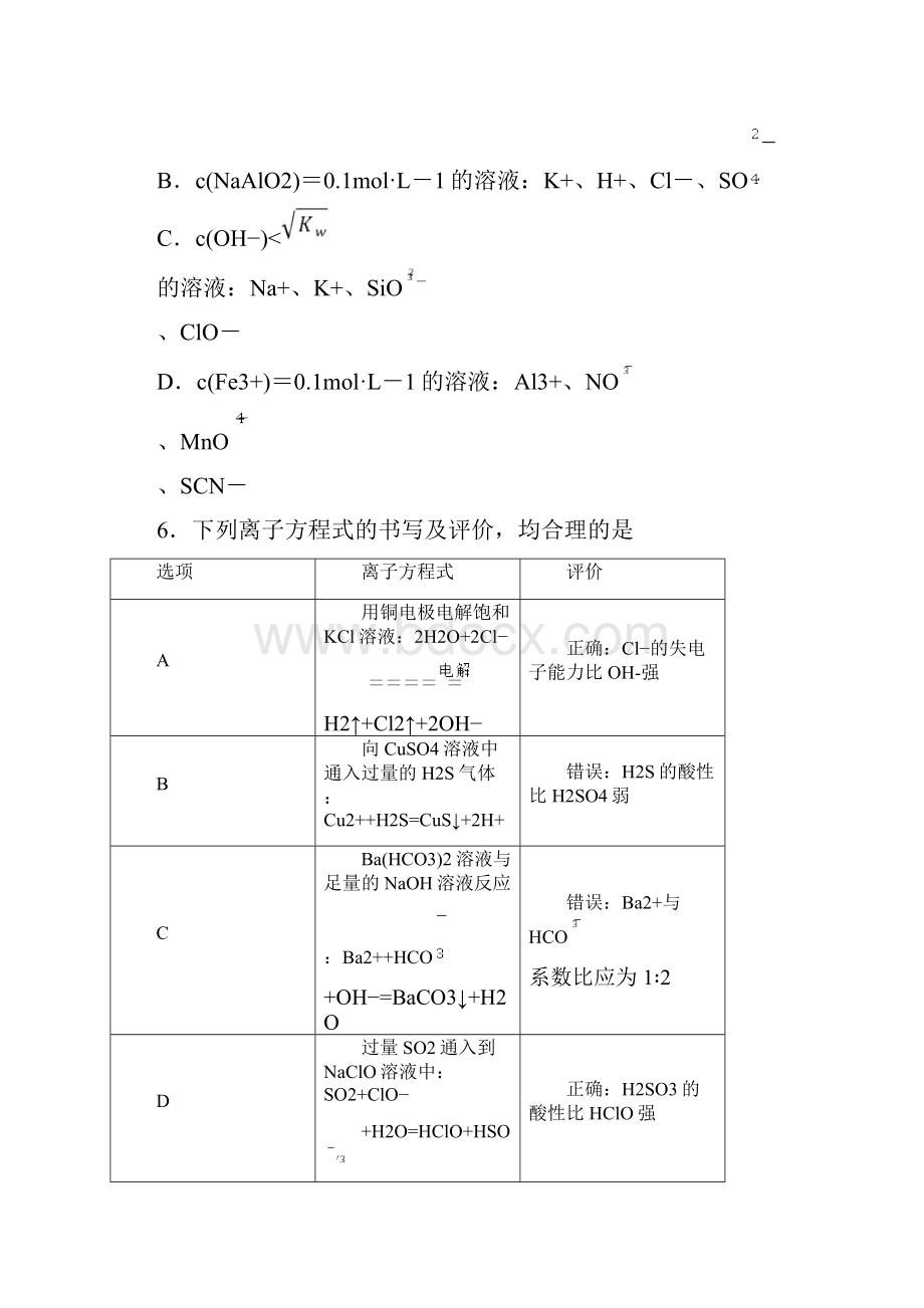 江西省名师联盟届高三化学上学期第一次模拟考试试题Word文件下载.docx_第3页