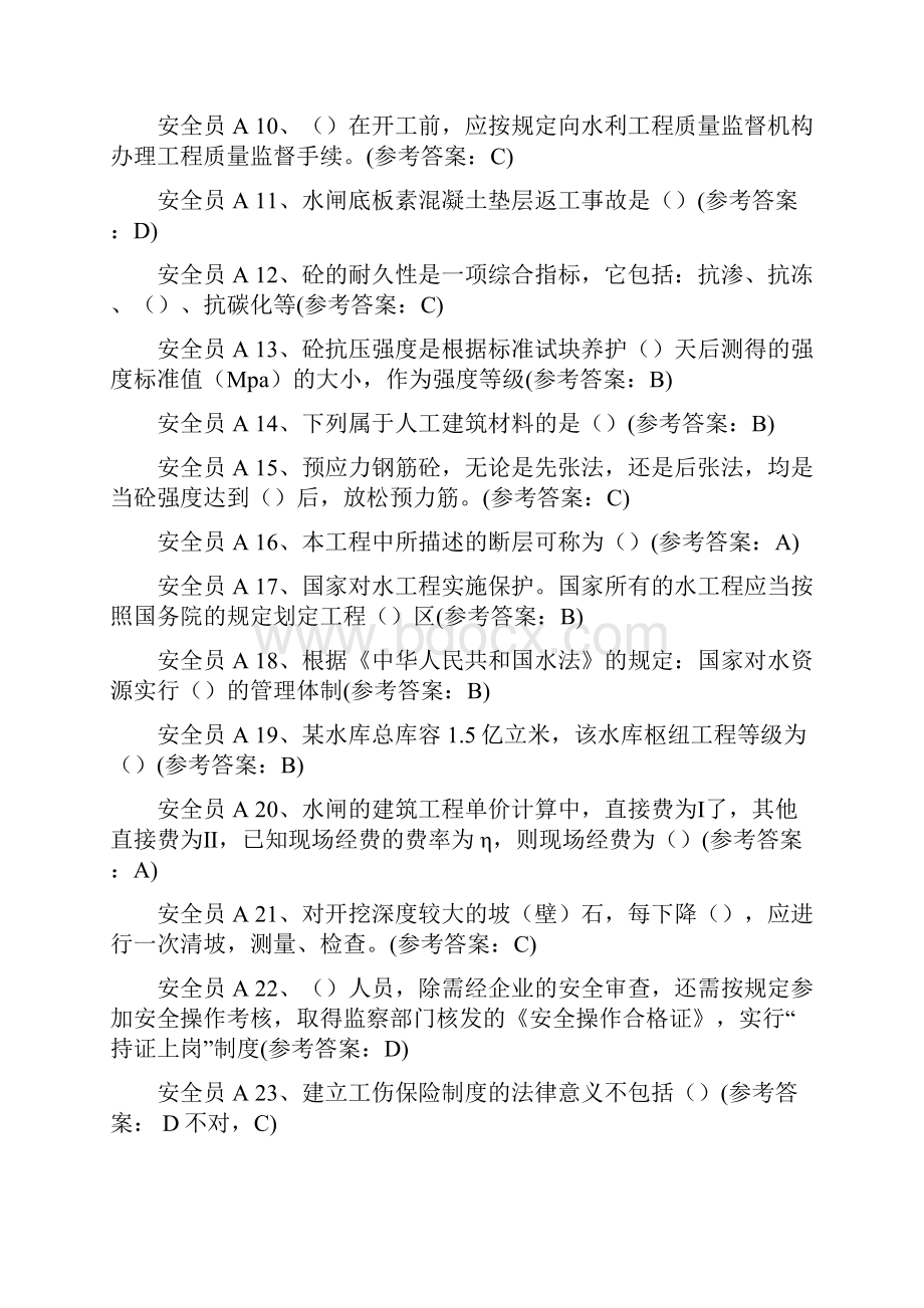 中国水利工程协会安全员考试试题及答案AE卷自己考过的Word文档格式.docx_第2页