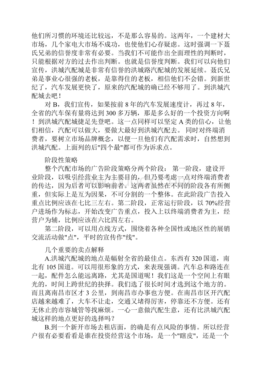 汽车配件城的广告策划.docx_第2页