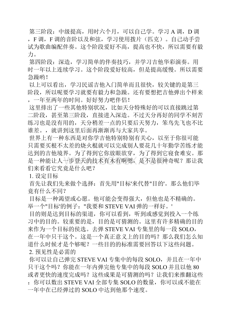 吉他学习吉他学习中的四个阶段.docx_第2页