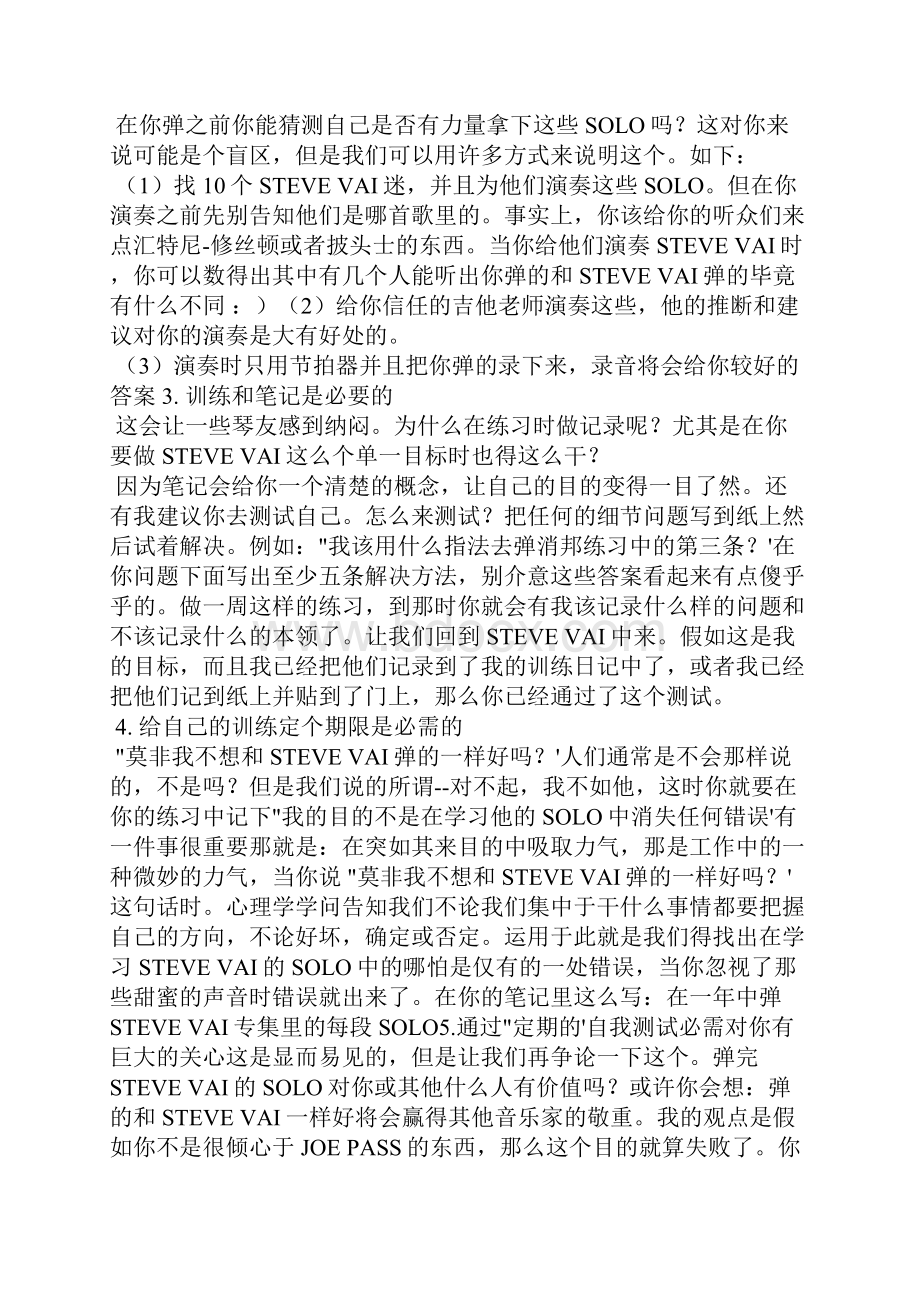 吉他学习吉他学习中的四个阶段.docx_第3页