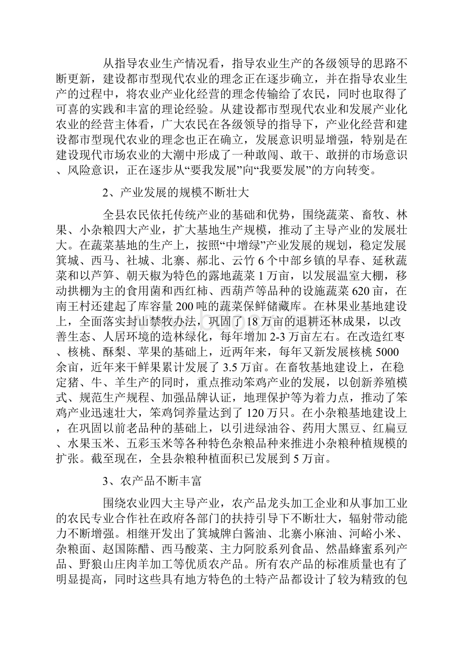 关于全县农业发展现状及发展现代农业调研报告调研报告doc.docx_第2页