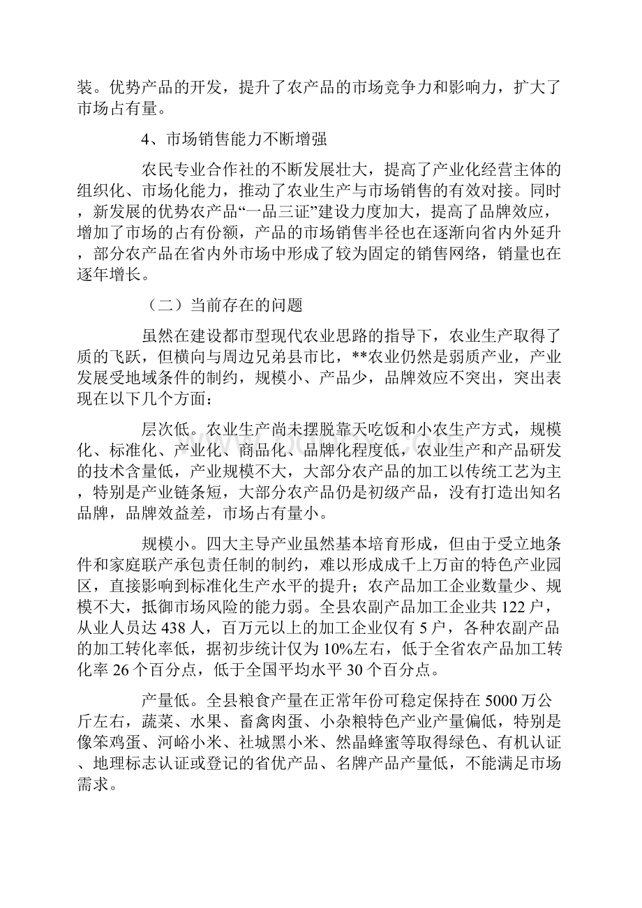 关于全县农业发展现状及发展现代农业调研报告调研报告doc.docx_第3页