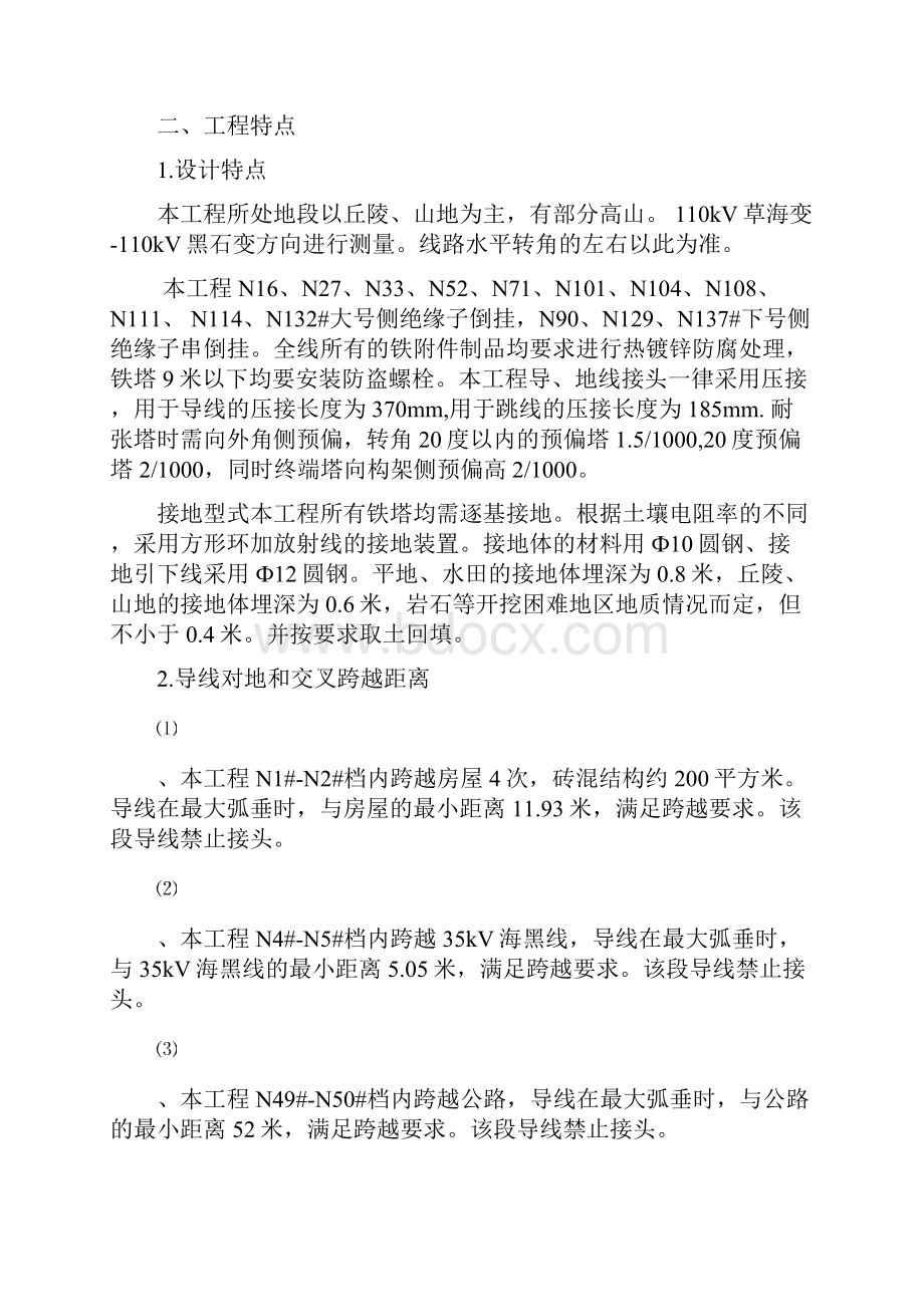 跨越架搭设施工方案.docx_第3页