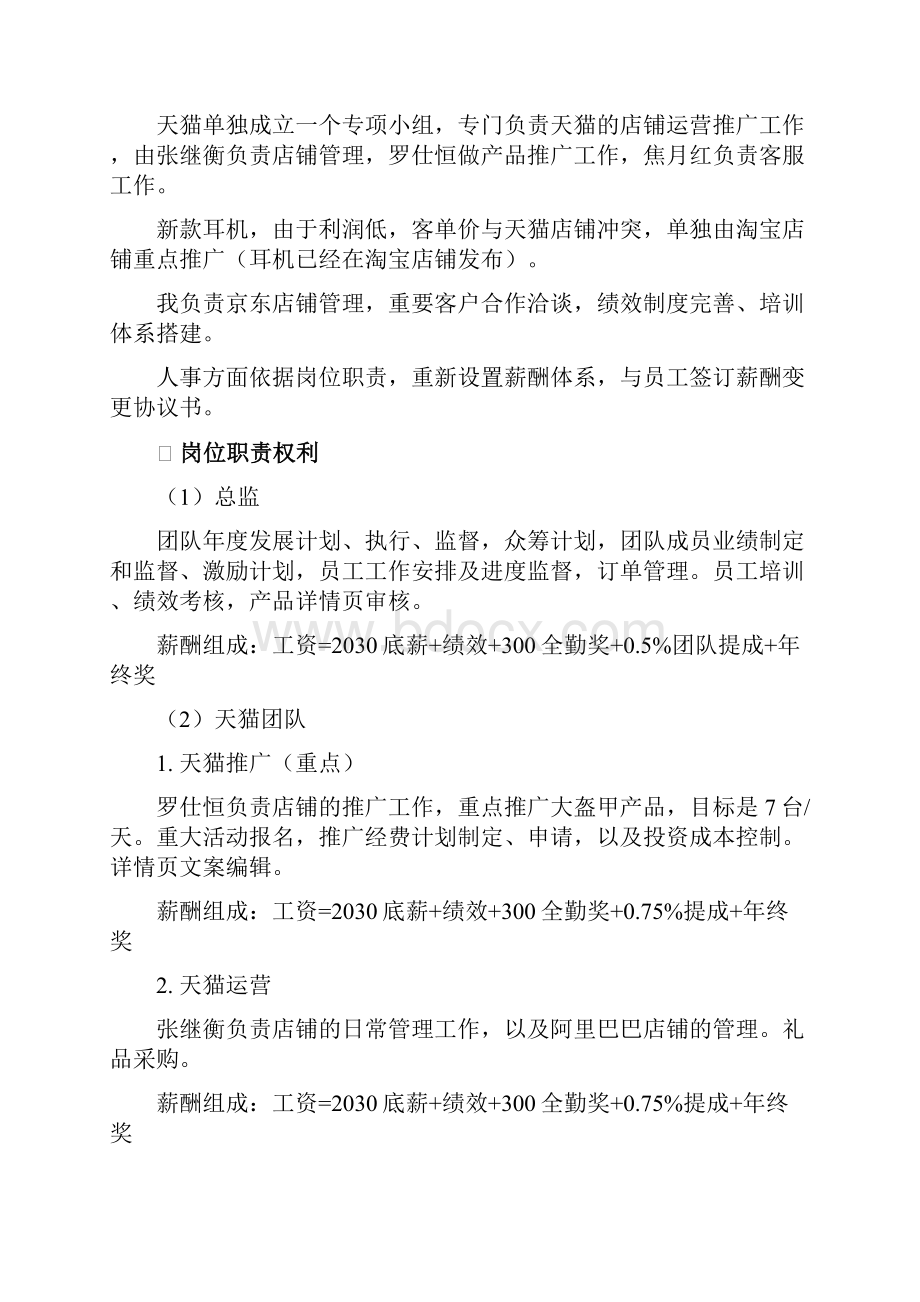 精编XX企业天猫京东业务部第三季度工作计划及考核制度Word文档格式.docx_第2页