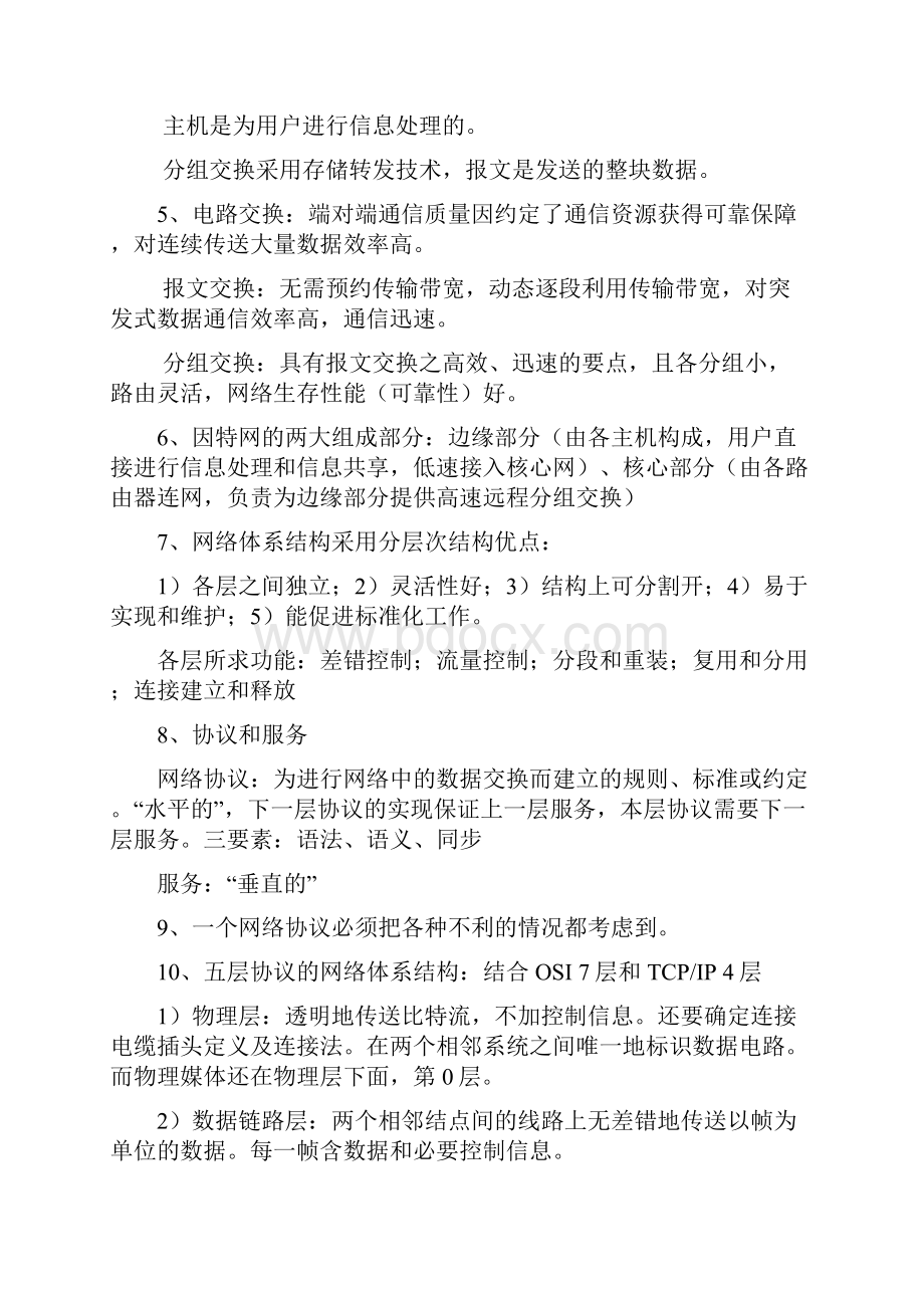 国家电网通信类复习计算机网络1Word文件下载.docx_第2页