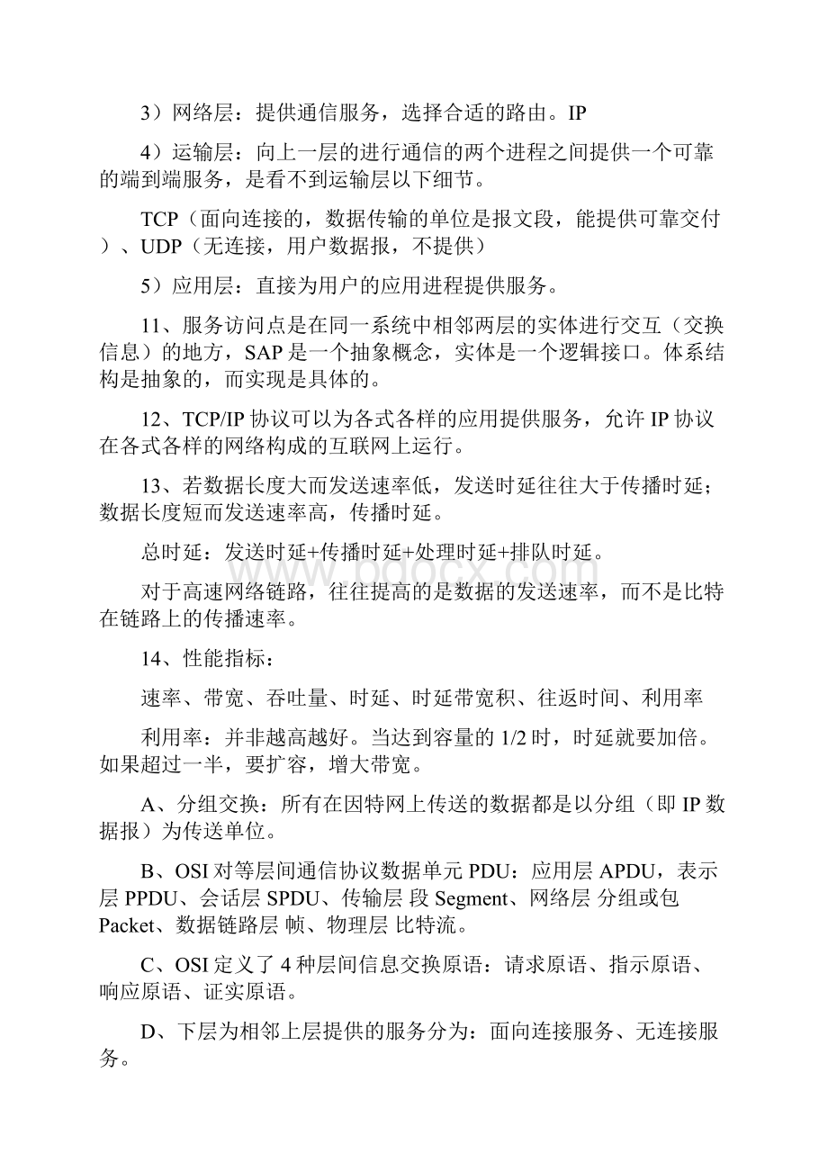 国家电网通信类复习计算机网络1Word文件下载.docx_第3页