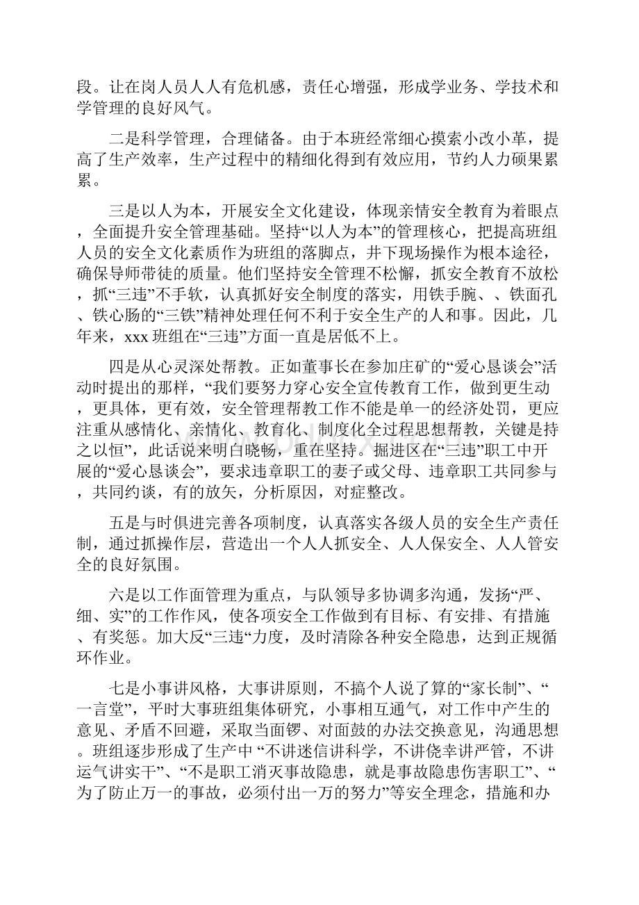 煤矿班组建设经验材料多篇范文Word格式.docx_第2页