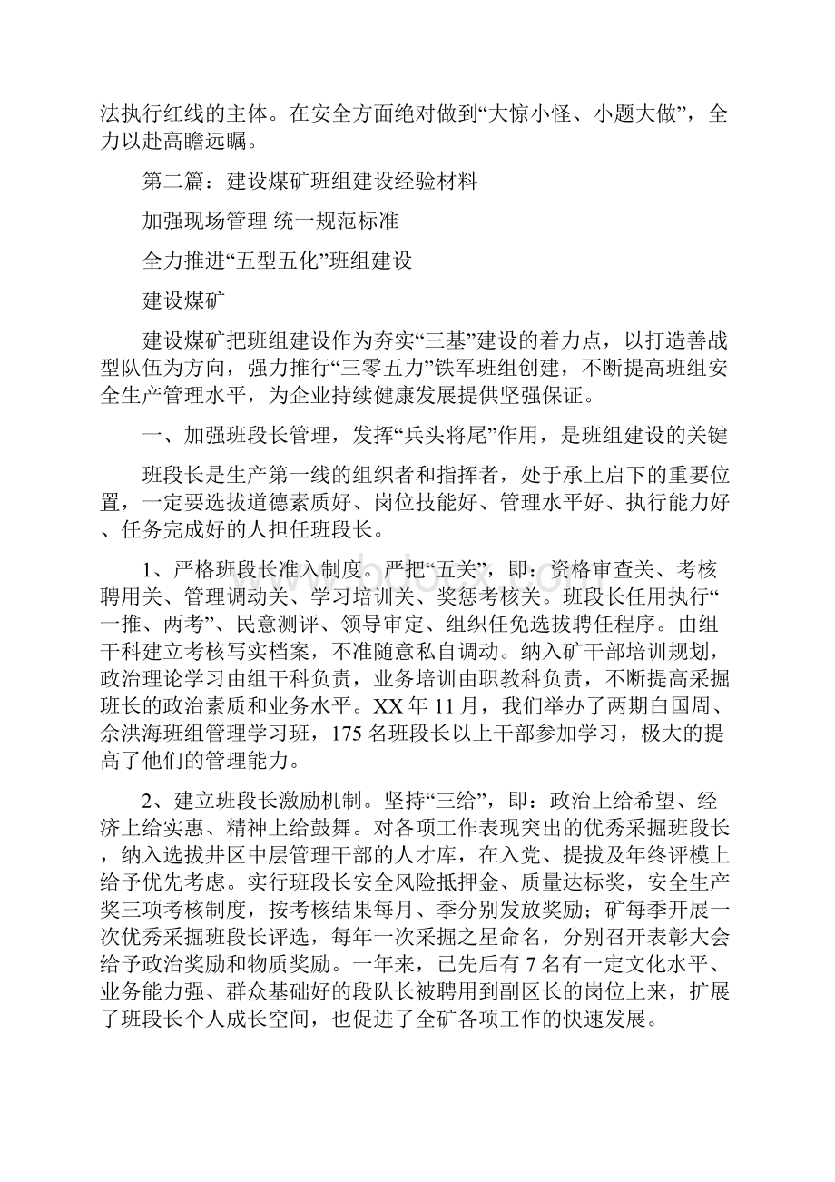 煤矿班组建设经验材料多篇范文Word格式.docx_第3页