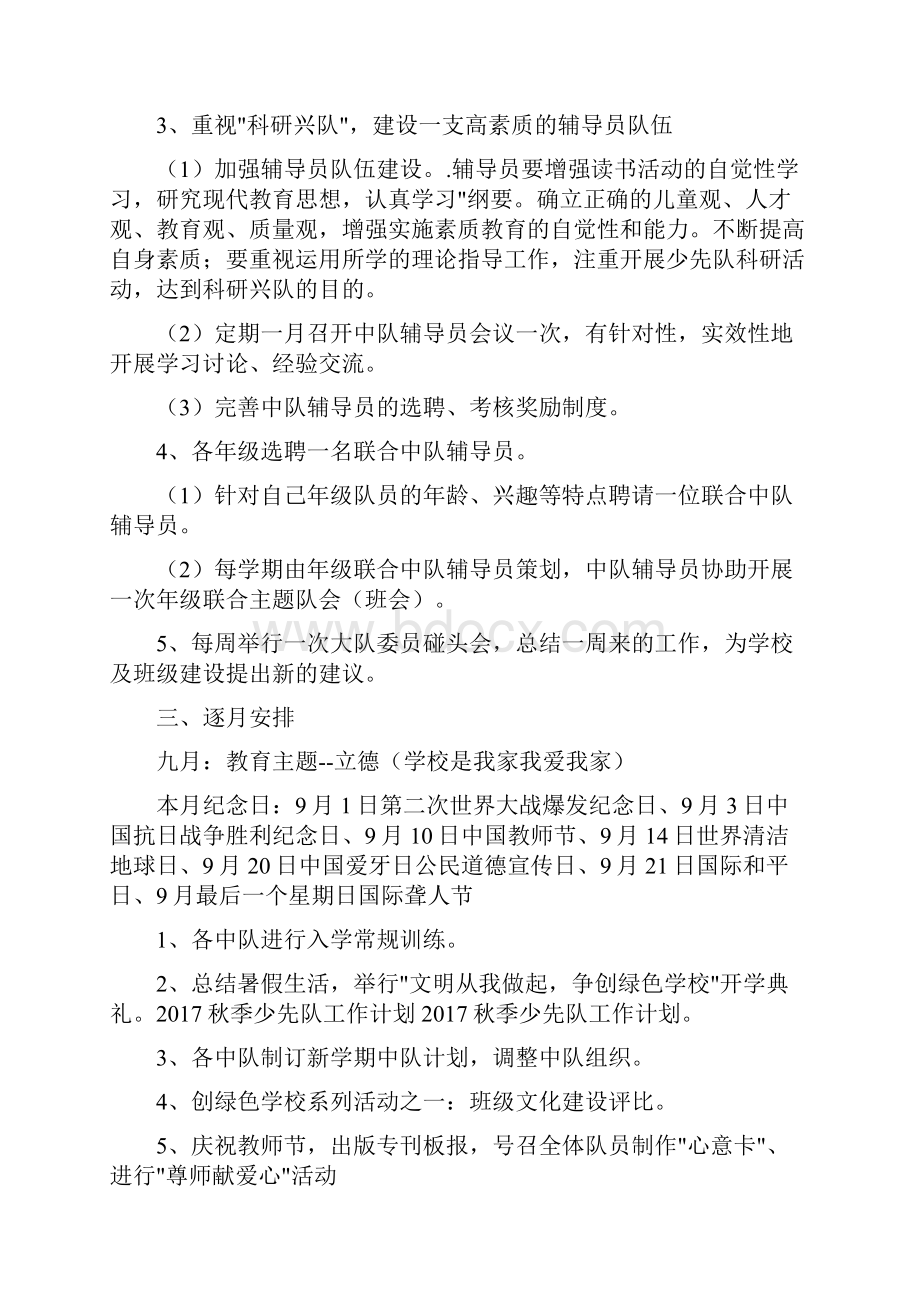 秋季少先队工作计划Word文件下载.docx_第3页