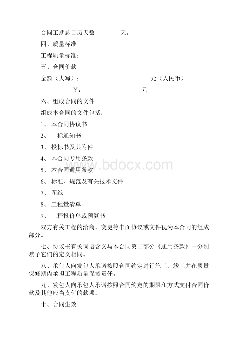 建筑标准合同书范本.docx_第2页